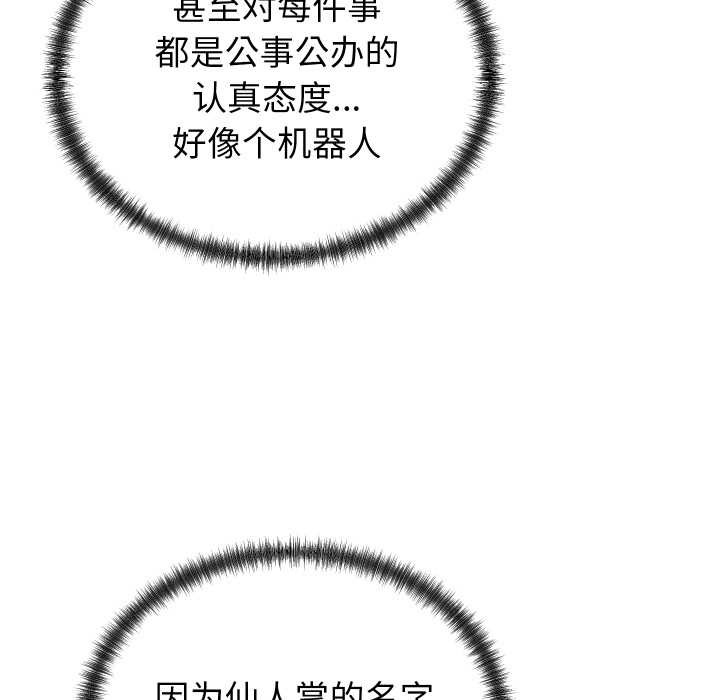 少爷的替身第25話