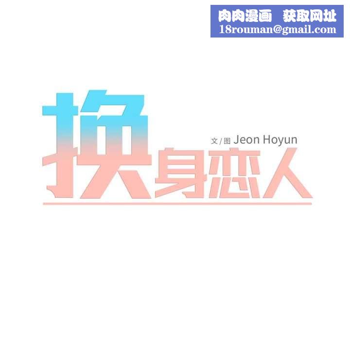 换身恋人第19話