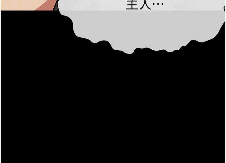 尸变家园:以身相许第17話-主人，我會盡心服侍你