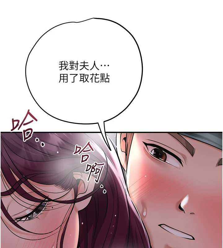 花容湿色:取花点第76話-這就是取花點的力量…?