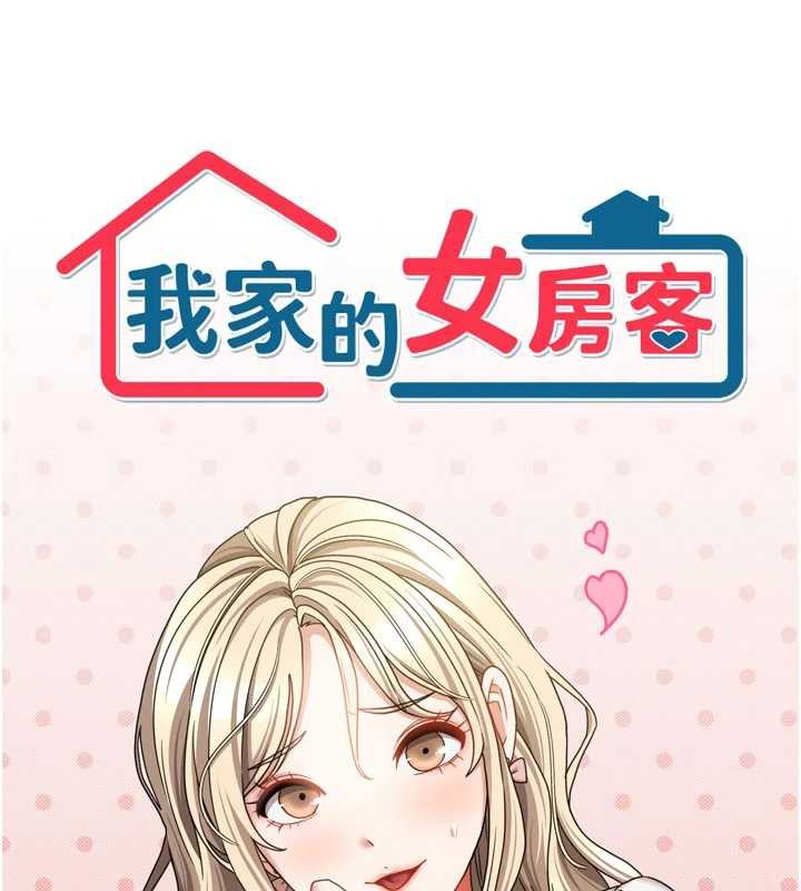 我家的女房客第36話-我們該離開這個家了