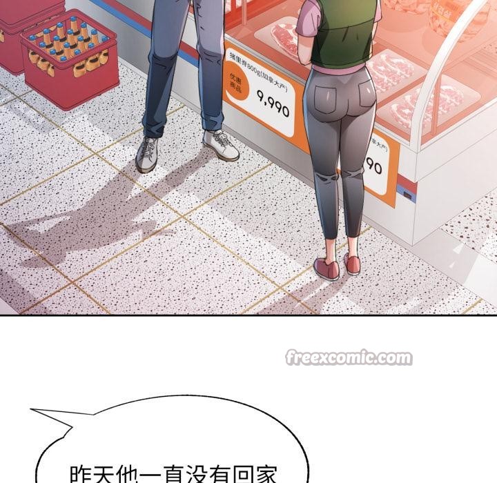 脱轨关系第77話