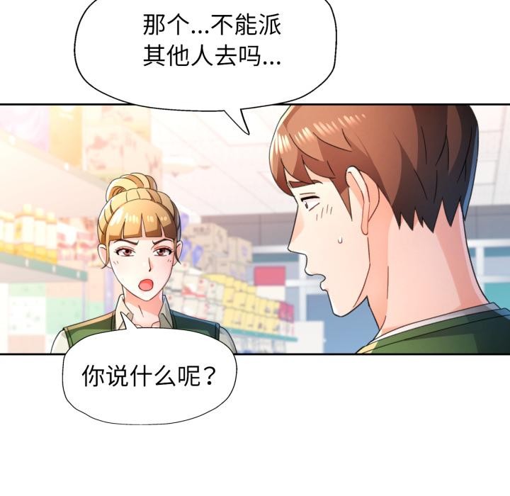 脱轨关系第77話