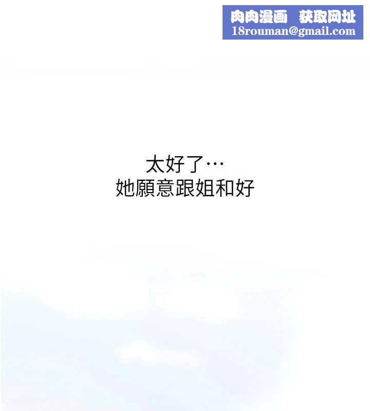 继母与继姐第94話-姐姐也過來一起玩嘛&hearts;