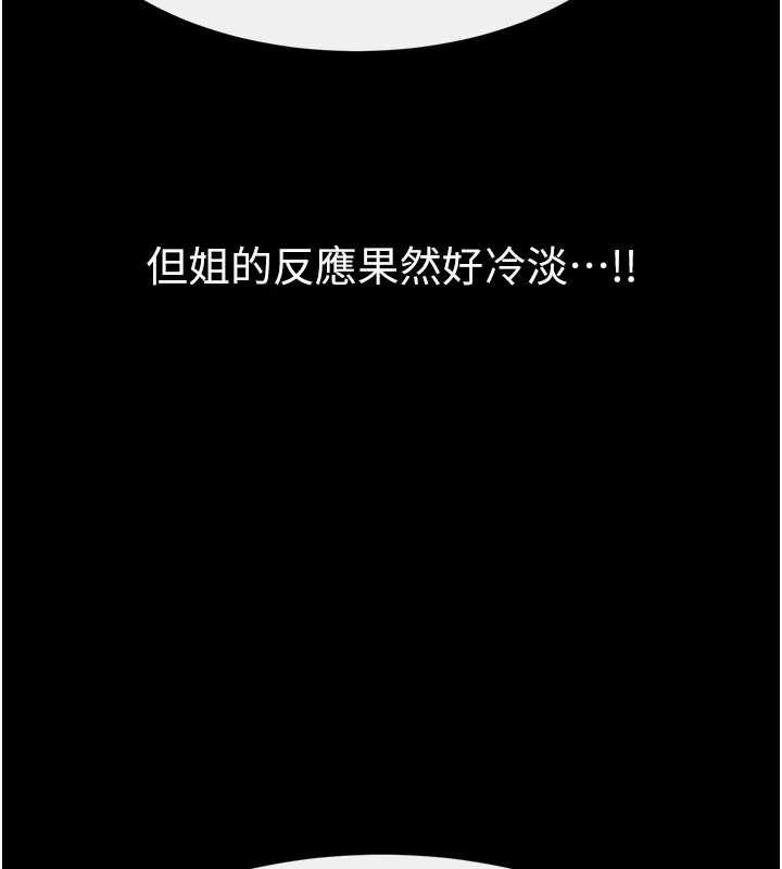 繼母與繼姐第94話-姐姐也過來一起玩嘛&hearts;