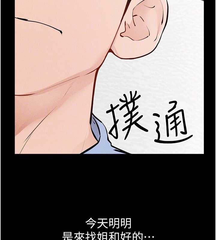 继母与继姐第94話-姐姐也過來一起玩嘛&hearts;