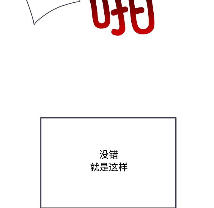 難纏小惡女第277話