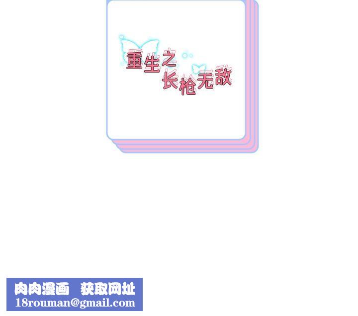 重生之长枪无敌第79話