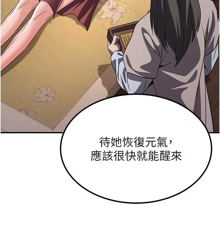 炼慾:色魔再临第15話-要「幹」也是有原則的