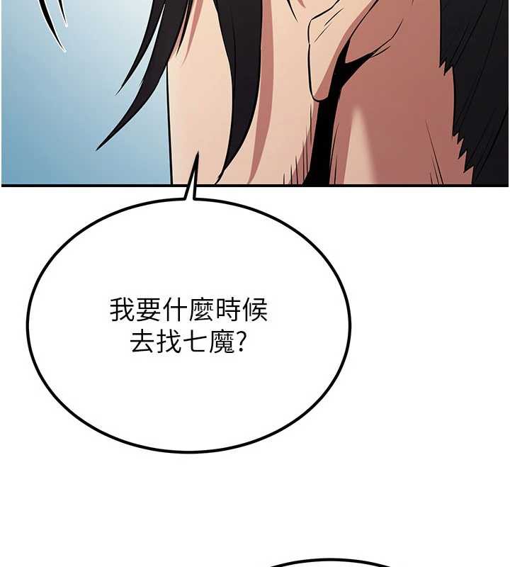 煉慾:色魔再臨第15話-要「幹」也是有原則的