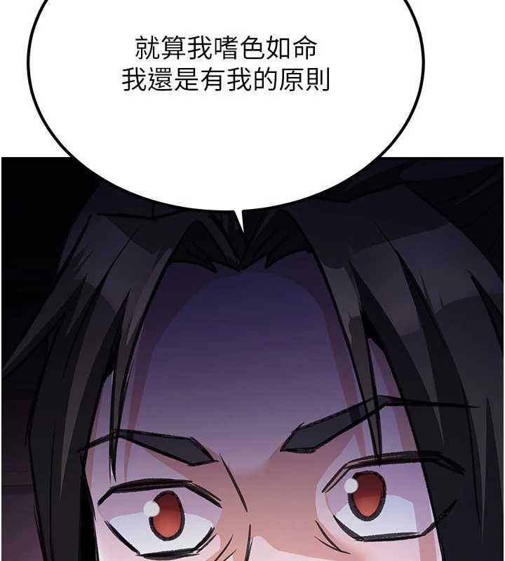 炼慾:色魔再临第15話-要「幹」也是有原則的