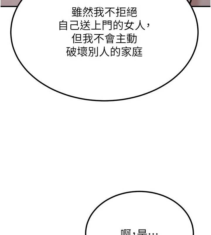 煉慾:色魔再臨第15話-要「幹」也是有原則的