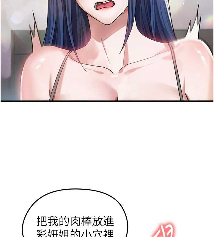 足球型男脱单指南第37話-爭寵的兩個女人