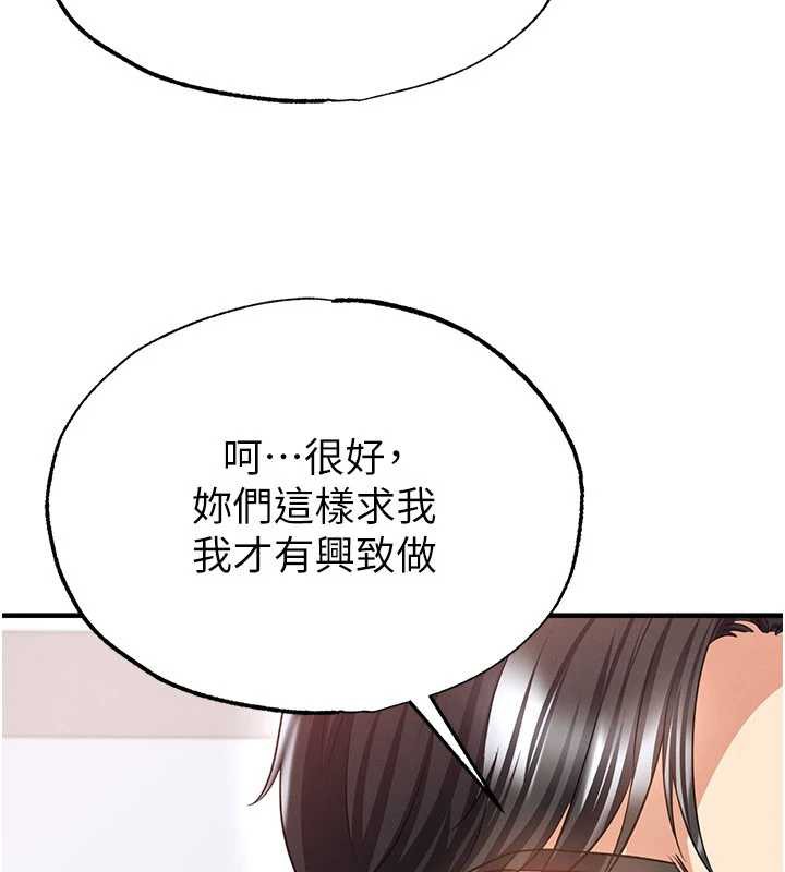 足球型男脫單指南第37話-爭寵的兩個女人