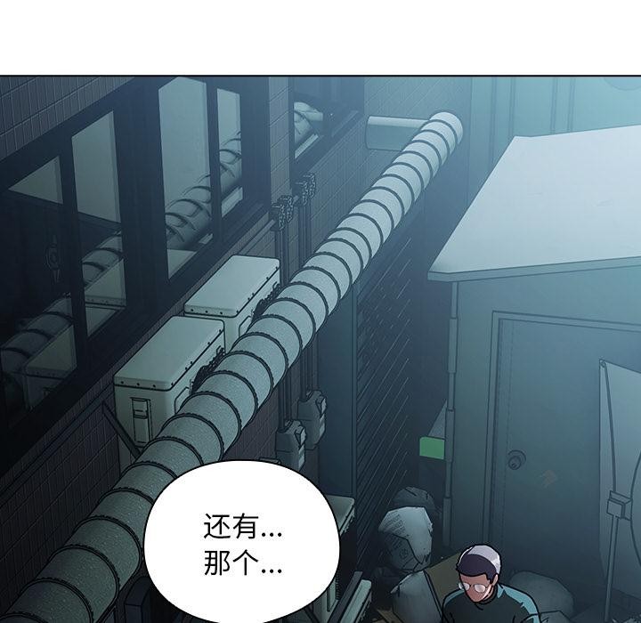 请弄臟我的女朋友第28話