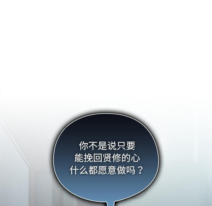 请弄臟我的女朋友第28話