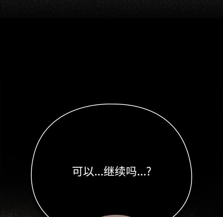 請弄臟我的女朋友第28話