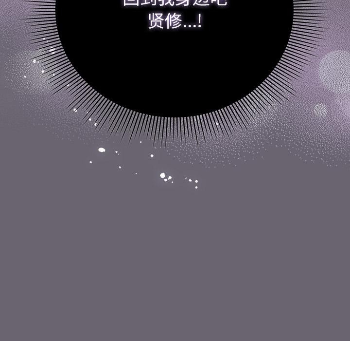 请弄臟我的女朋友第28話