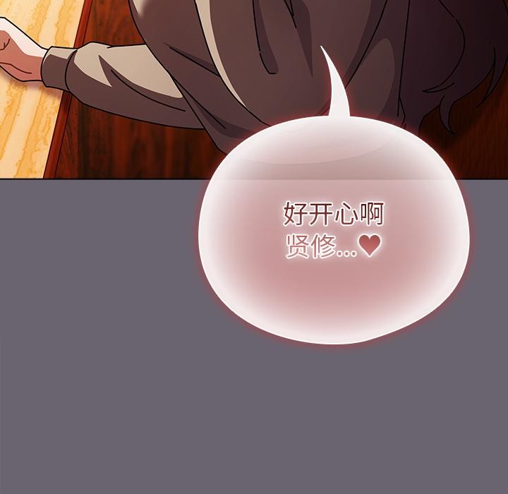 请弄臟我的女朋友第28話