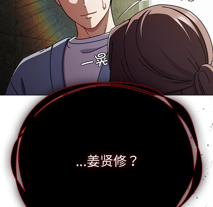 请弄臟我的女朋友第28話