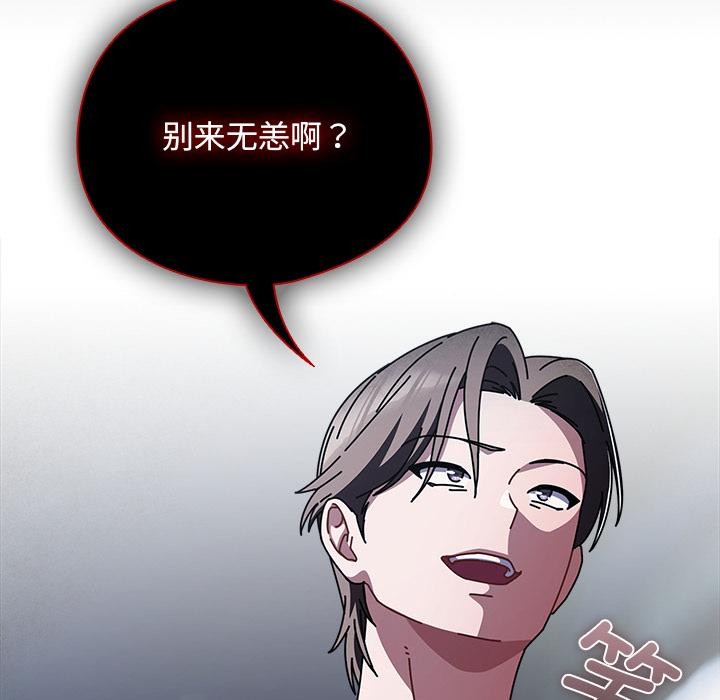 请弄臟我的女朋友第28話