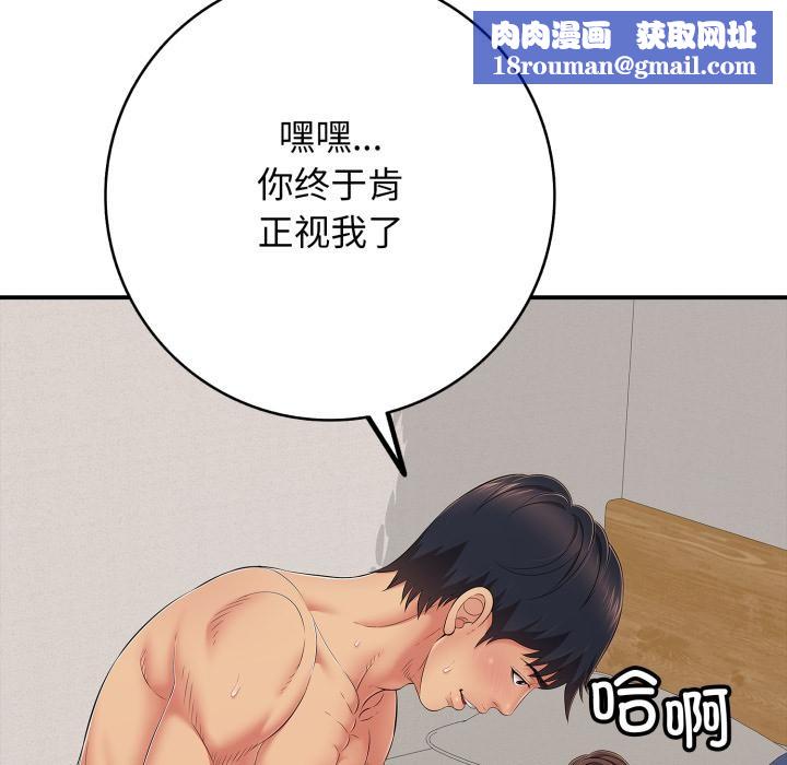 再愛我一次第42話