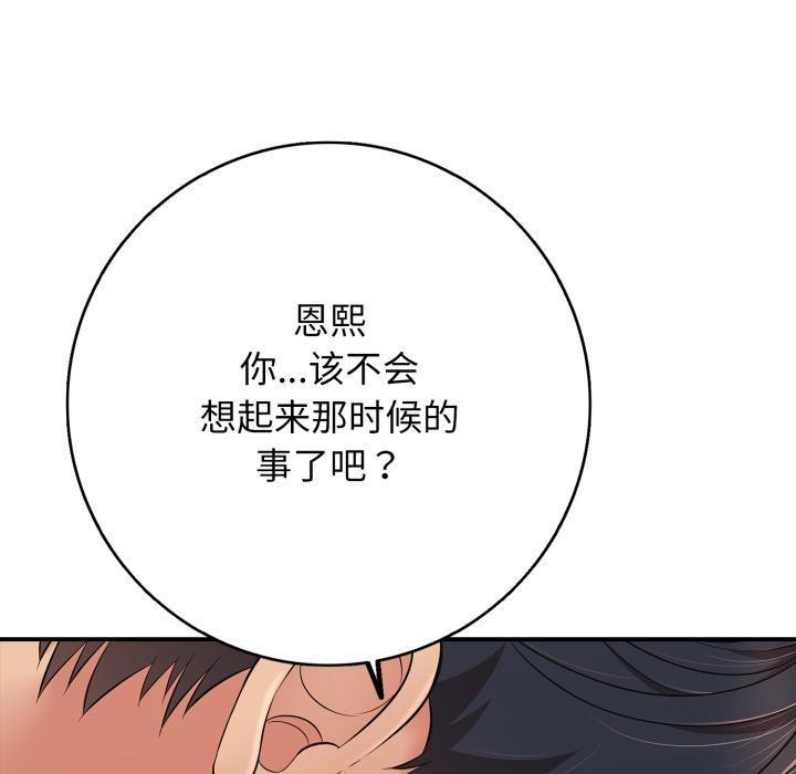 再愛我一次第42話