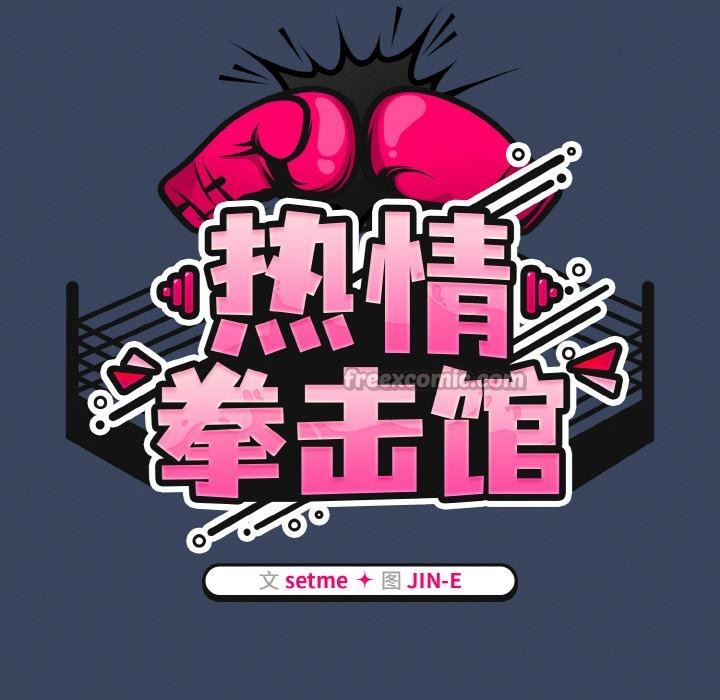 热情拳击馆第46話