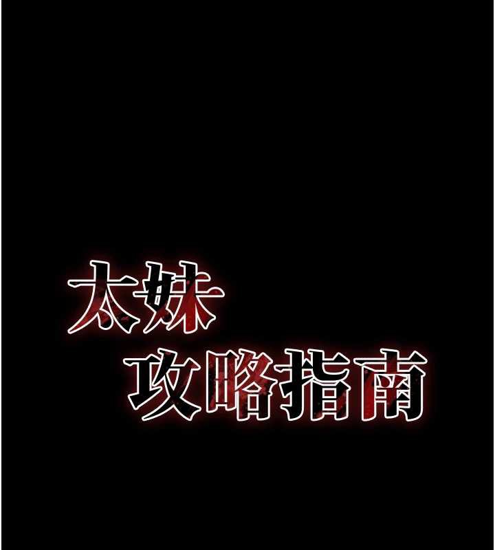 太妹攻略指南第46話-別對我妹下手&hellip;!