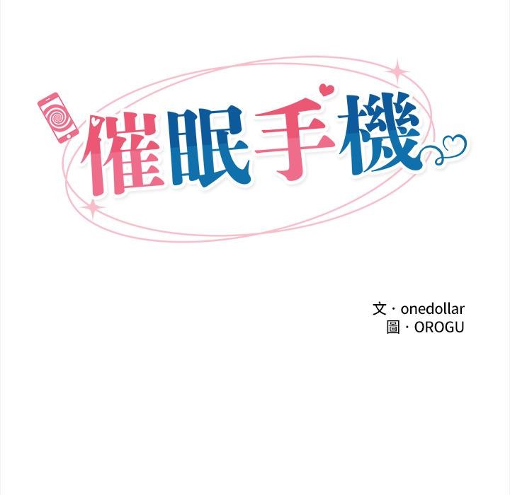 催眠手機第43話