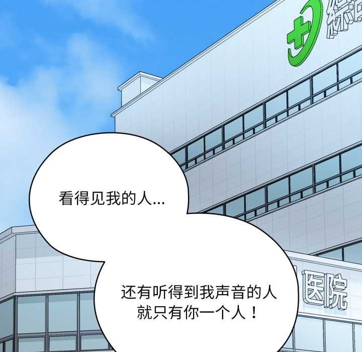 耳邊的初戀鬼神第2話