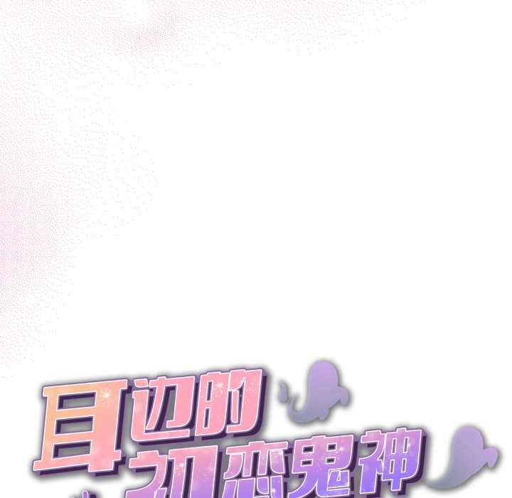 耳邊的初戀鬼神第2話