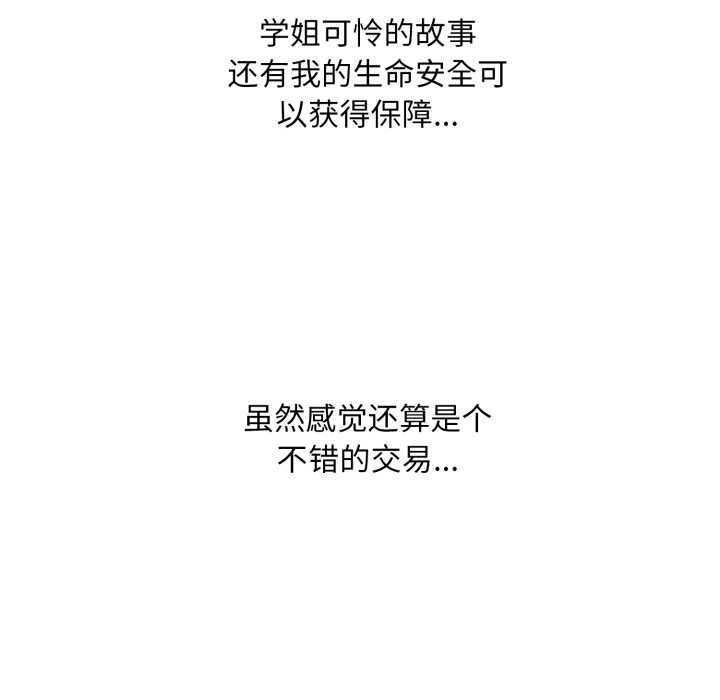 耳邊的初戀鬼神第3話