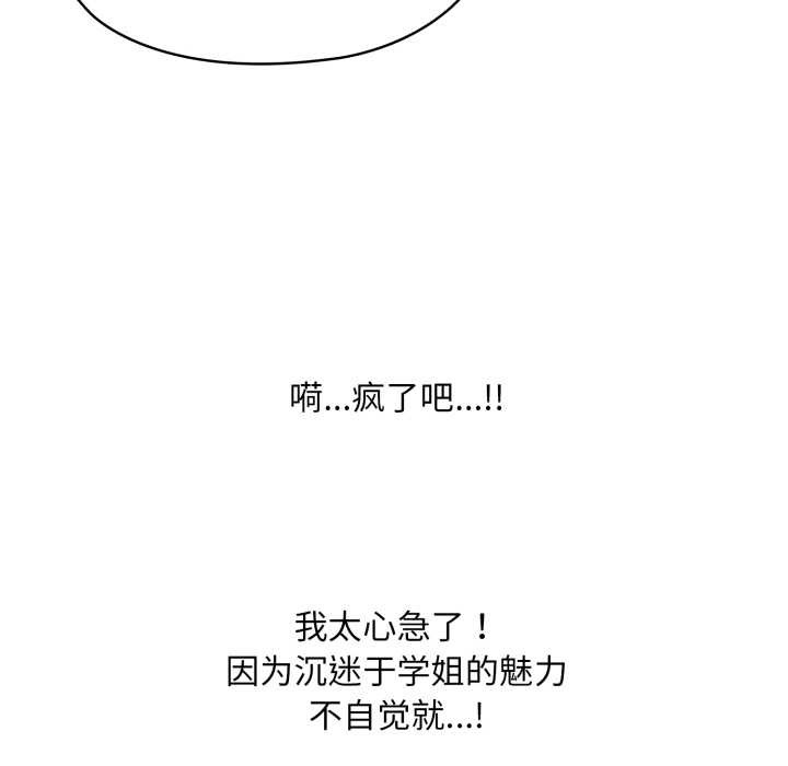 耳邊的初戀鬼神第3話