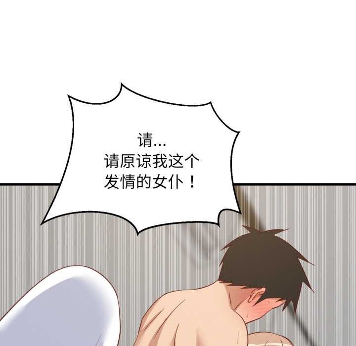 难缠姐妹偏要和我同居第68話