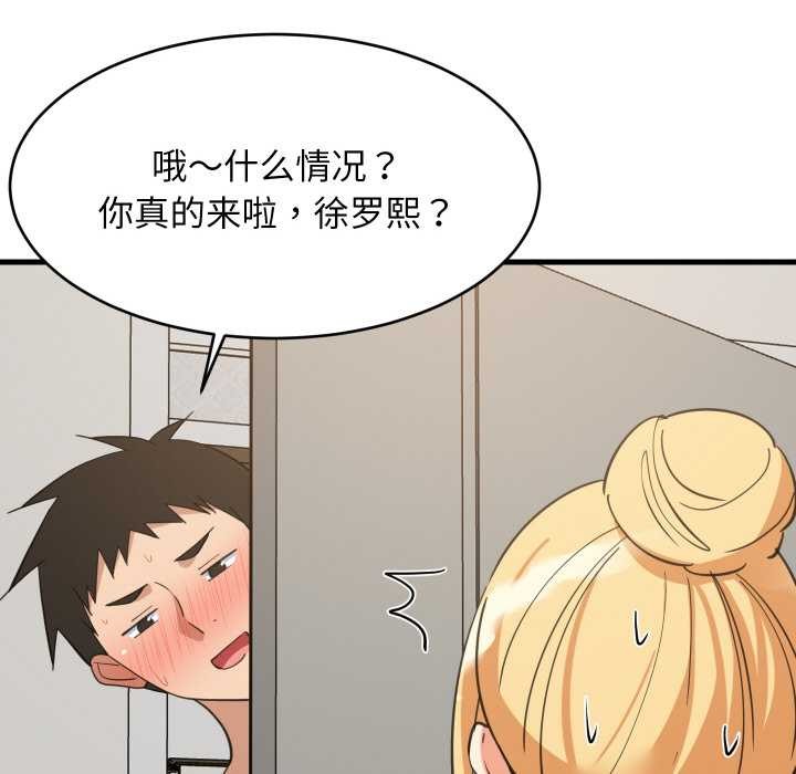 难缠姐妹偏要和我同居第68話