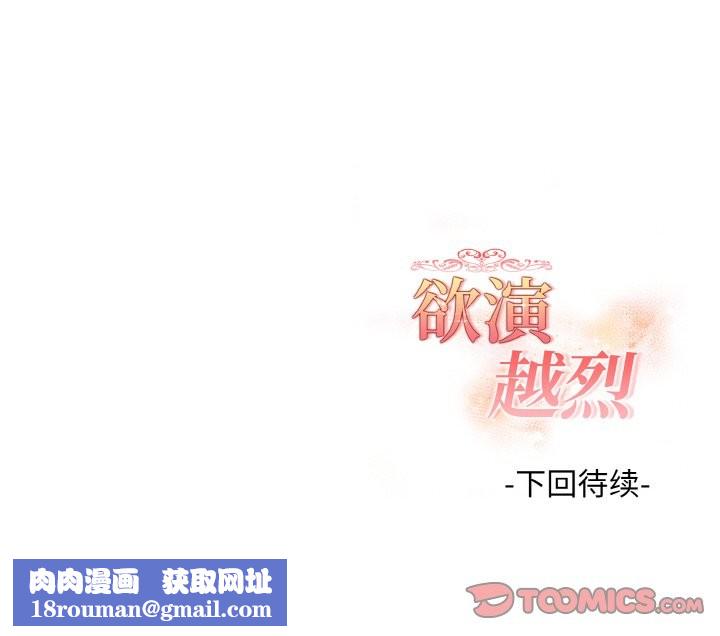 欲縯越烈第14話