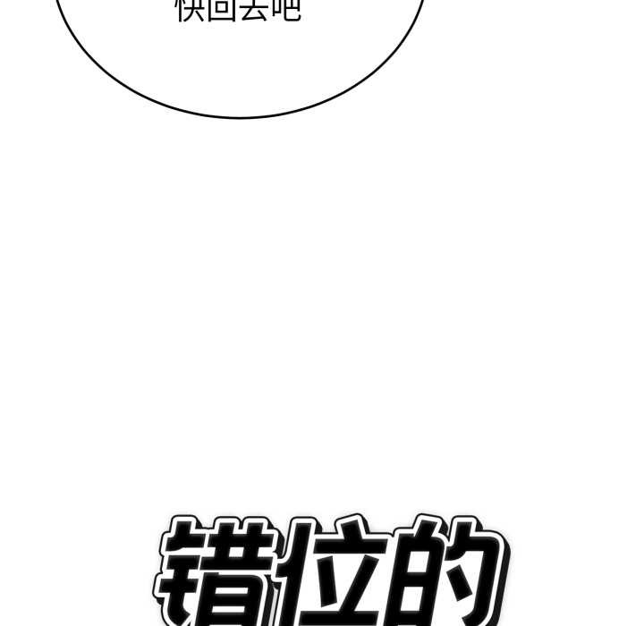 错位的星辰第19話