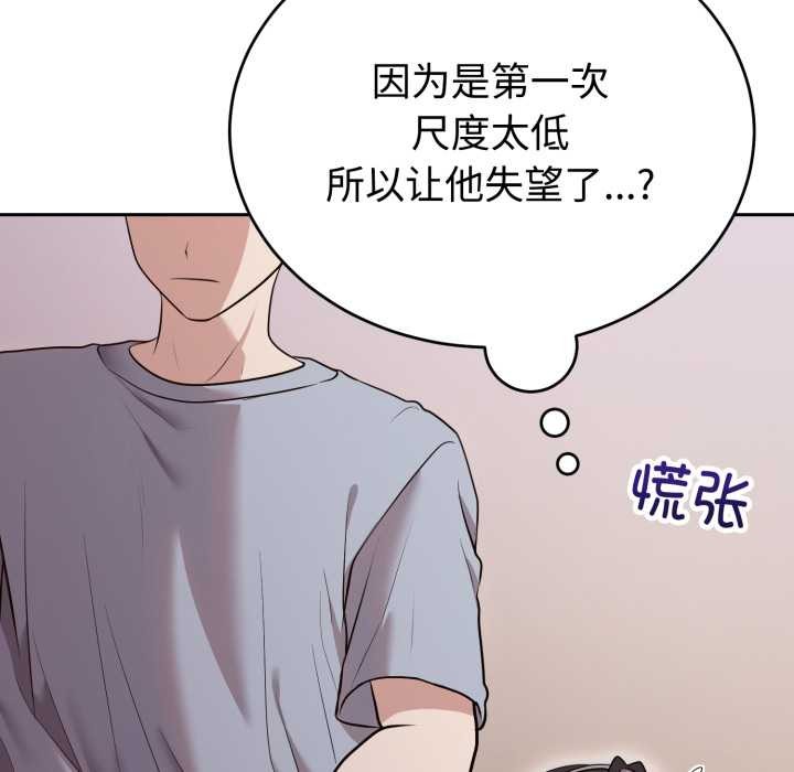 難言之秘第24話