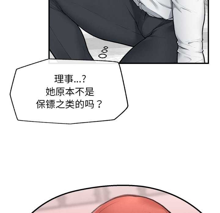 超導體覺醒第12話