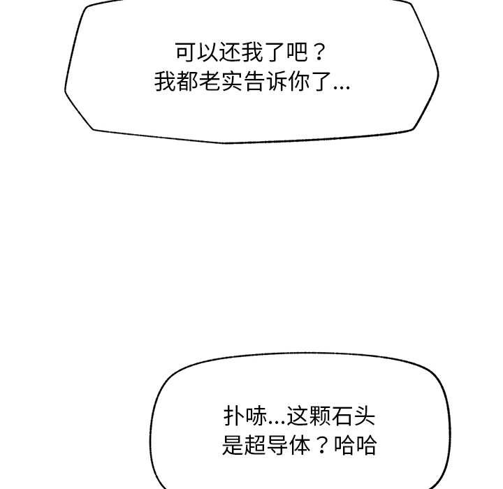 超導體覺醒第12話