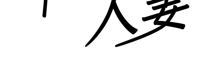 罪愛人妻第1話-火車上的隱密貼貼