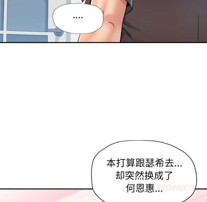 可以爱你吗第77話