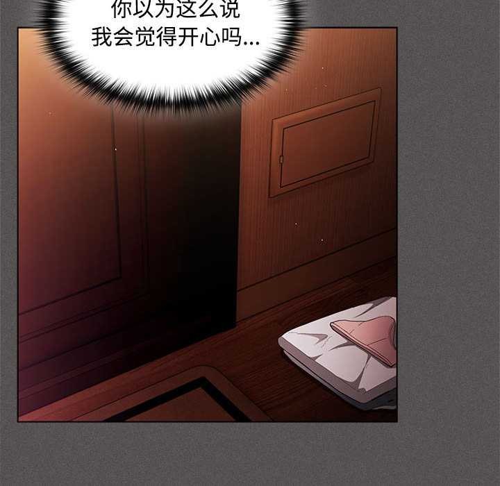 神聖陷阱第17話