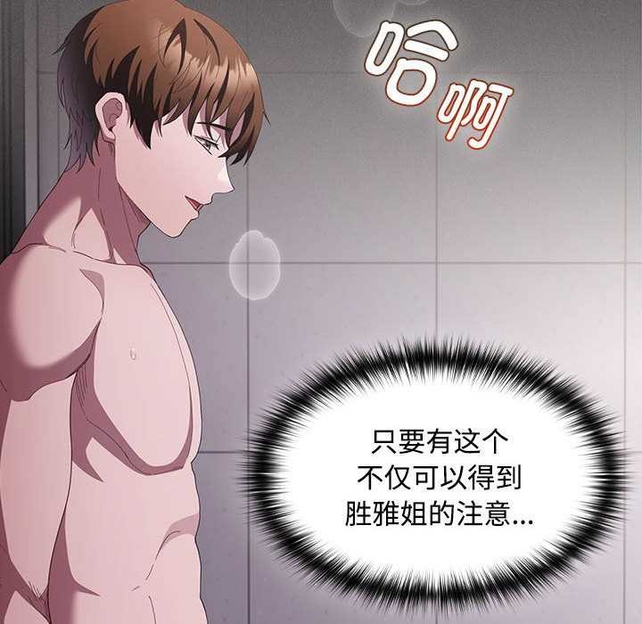 神聖陷阱第17話