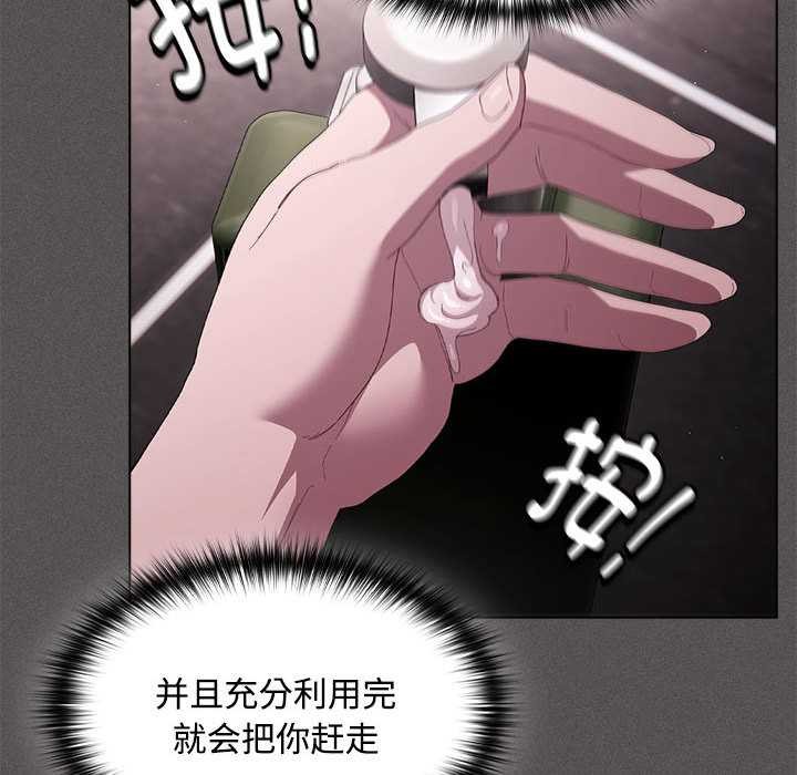 神聖陷阱第17話