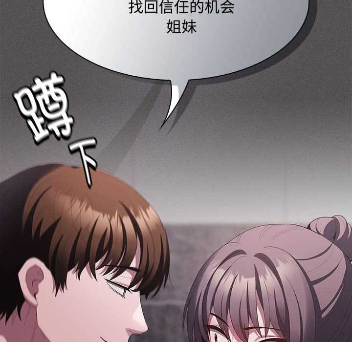 神聖陷阱第17話