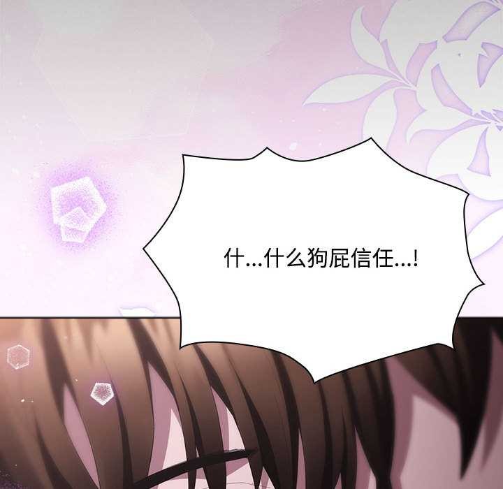 神聖陷阱第17話