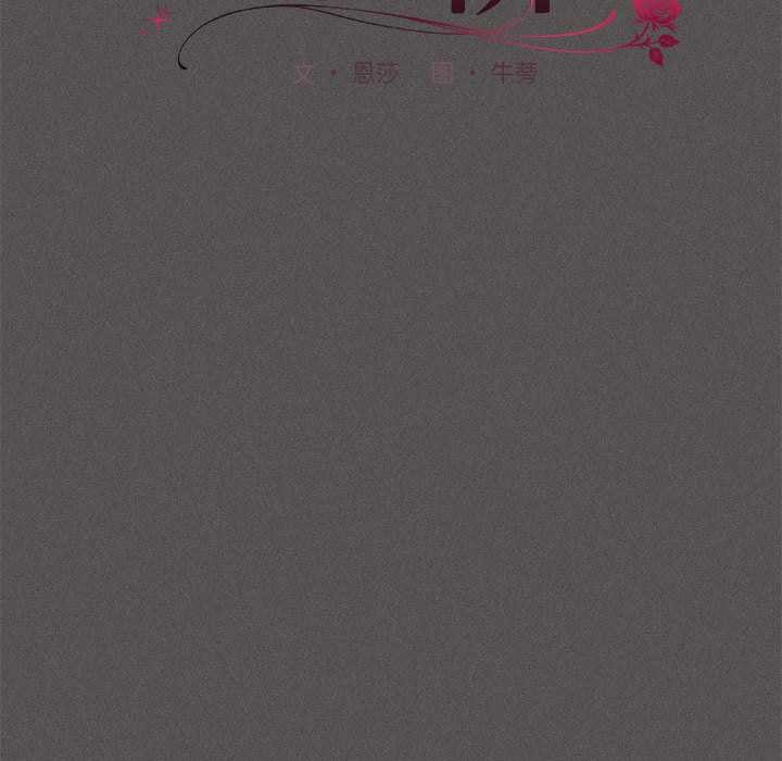 神聖陷阱第17話