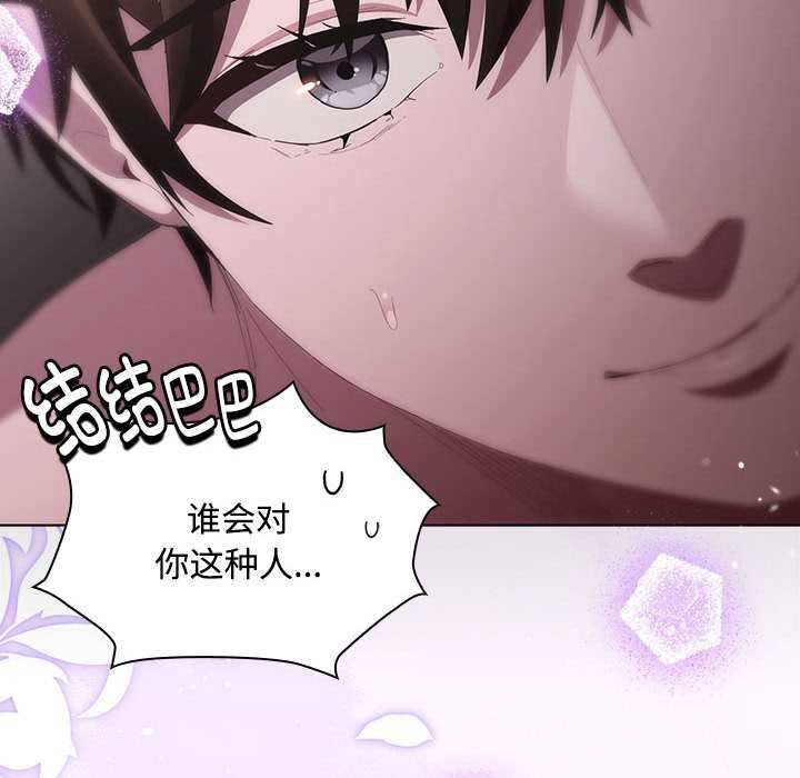 神聖陷阱第17話